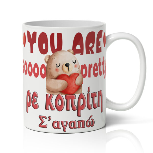 ΚΟΥΠΑ ''YOU ARE SOOOO PRETTY ΡΕ ΚΟΠΡΙΤΗ''