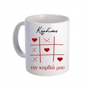 ΚΟΥΠΑ ΤΡΙΛΙΖΑ ΑΓΑΠΗΣ