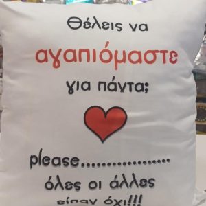 ΜΑΞΙΛΑΡΙ ΘΕΛΕΙΣ ΝΑ ΑΓΑΠΙΟΜΑΣΤΕ ΓΙΑ ΠΑΝΤΑ... PLEASE ΟΛΕΣ ΟΙ ΑΛΛΕΣ ΕΙΠΑΝ ΟΧΙ!!!