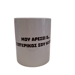 ΚΟΥΠΑ ΜΟΥ ΑΡΕΣΕΙ Ο... ΕΣΩΤΕΡΙΚΟΣ ΣΟΥ ΚΟΣΜΟΣ