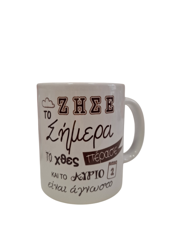 ΚΟΥΠΑ "ΖΗΣΕ ΤΟ ΣΗΜΕΡΑ, ΤΟ ΧΘΕΣ ΠΕΡΑΣΕ ΚΑΙ ΤΟ ΑΥΡΙΟ ΕΙΝΑΙ ΑΓΝΩΣΤΟ"