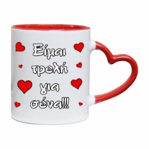 ΚΟΥΠΑ ΕΙΜΑΙ ΤΡΕΛΗ ΓΙΑ ΣΕΝΑ