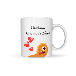 ΚΟΥΠΑ "ΠΕΙΝΑΩ...ΘΕΛΕΙΣ ΝΑ ΣΕ ΦΑΩ?'"