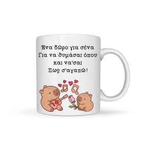 ΚΟΥΠΑ" ΕΝΑ ΔΩΡΟ ΓΙΑ ΣΕΝΑ ΓΙΑ ΝΑ ΘΥΜΑΣΑΙ ΟΠΟΥ ΚΑΙ ΝΑ ΣΑΙ ΠΩΣ ΣΕ ΑΓΑΠΩ" (ΚΑΜΠΙΜΠΑΡΑ)