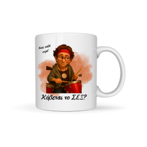 ΚΟΥΠΑ "ΑΝΤΕ ΚΑΛΕ ΣΙΓΑ...ΚΟΒΕΤΑΙ ΤΟ ΣΕΞ ?"