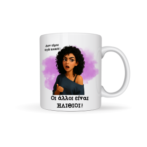 ΚΟΥΠΑ " ΔΕΝ ΕΙΜΑΙ ΕΓΩ ΚΑΚΙΑ .. ΟΙ ΑΛΛΟΙ ΕΙΝΑΙ ΗΛΙΘΙΟΙ !!! "