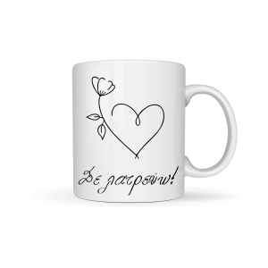 ΚΟΥΠΑ "ΣΕ ΛΑΤΡΕΥΩ"