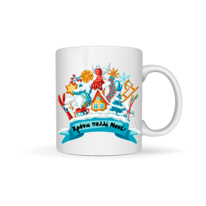 ΚΟΥΠΑ "ΧΡΟΝΙΑ ΠΟΛΛΑ ΝΟΝΕ"