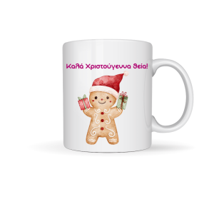 ΚΟΥΠΑ "ΚΑΛΑ ΧΡΙΣΤΟΥΓΕΝΝΑ ΘΕΙΑ '(ΜΠΙΣΚΟΤΟ)