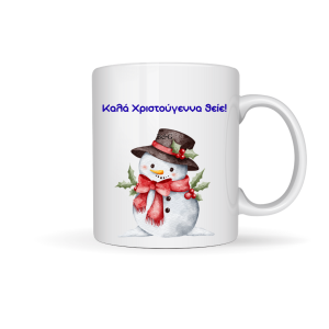 ΚΟΥΠΑ "ΚΑΛΑ ΧΡΙΣΤΟΥΓΕΝΝΑ ΘΕΙΕ" (ΧΙΟΝΑΝΘΡΩΠΟΣ)