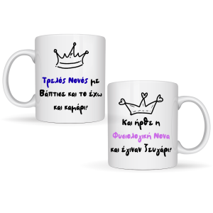 ΚΟΥΠΕΣ "ΤΡΕΛΟΣ ΝΟΝΟΣ....ΦΥΣΙΟΛΟΓΙΚΗ ΝΟΝΑ" (ΣΕΤ)