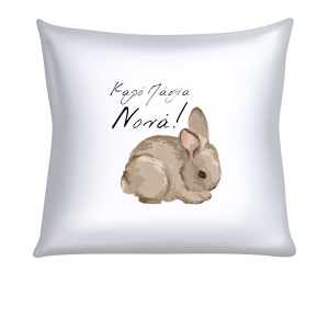 ΜΑΞΙΛΑΡΙ "ΚΑΛΟ ΠΑΣΧΑ ΝΟΝΑ" (40cm)