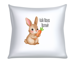 ΜΑΞΙΛΑΡΙ "ΚΑΛΟ ΠΑΣΧΑ ΠΑΠΠΟΥ "(ΛΑΓΟΥΔΑΚΙ ΜΕ ΚΑΡΟΤΟ) (40cm)