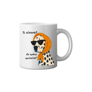 ΚΟΥΠΑ "ΤΙ ΕΙΠΑΤΕ? ΣΕ ΕΜΕΝΑ ΟΜΙΛΕΙΤΕ?"