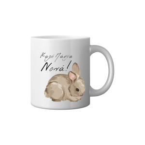 ΚΟΥΠΑ "ΚΑΛΟ ΠΑΣΧΑ ΝΟΝΑ"