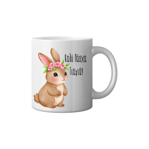 ΚΟΥΠΑ "ΚΑΛΟ ΠΑΣΧΑ ΓΙΑΓΙΑ" (ΛΑΓΟΥΔΑΚΙ ΜΕ ΣΤΕΦΑΝΙ)