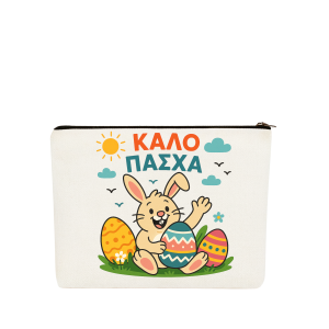 ΝΕΣΕΣΕΡ "ΚΑΛΟ ΠΑΣΧΑ" (ΛΑΓΟΥΔΑΚΙ ΜΕ 3 ΑΥΓΑ)