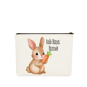 ΝΕΣΕΣΕΡ "ΚΑΛΟ ΠΑΣΧΑ ΠΑΠΠΟΥ" (ΛΑΓΟΥΔΑΚΙ ΜΕ ΚΑΡΟΤΟ)