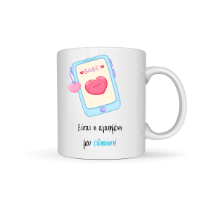 ΚΟΥΠΑ "ΕΙΣΑΙ Η ΑΓΑΠΗΜΕΝΗ ΜΟΥ ΕΙΔΟΠΟΙΗΣΗ" (ΜΠΛΕ)