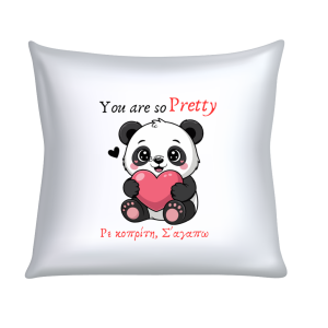 ΜΑΞΙΛΑΡΙ "YOU ARE SO PRETTY..ΡΕ ΚΟΠΡΙΤΗ, Σ' ΑΓΑΠΩ"