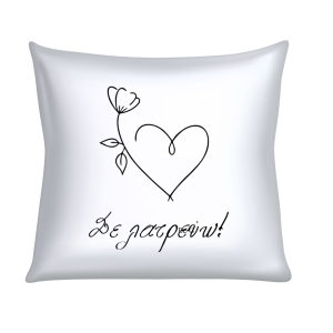 ΜΑΞΙΛΑΡΙ "ΣΕ ΛΑΤΡΕΥΩ"