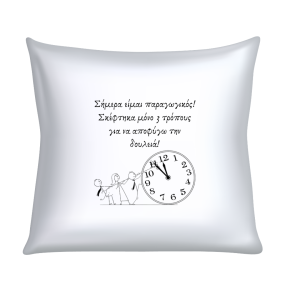 ΜΑΞΙΛΑΡΙ "ΣΗΜΕΡΑ ΕΙΜΑΙ ΠΑΡΑΓΩΓΙΚΟΣ..."(ΡΟΛΟΙ)