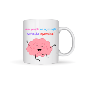 ΚΟΥΠΑ "ΚΑΙ ΜΥΑΛΟ ΝΑ ΕΙΧΑ ΠΑΛΙ ΕΣΕΝΑ ΘΑ ΑΓΑΠΟΥΣΑ" (ΜΥΑΛΟ)